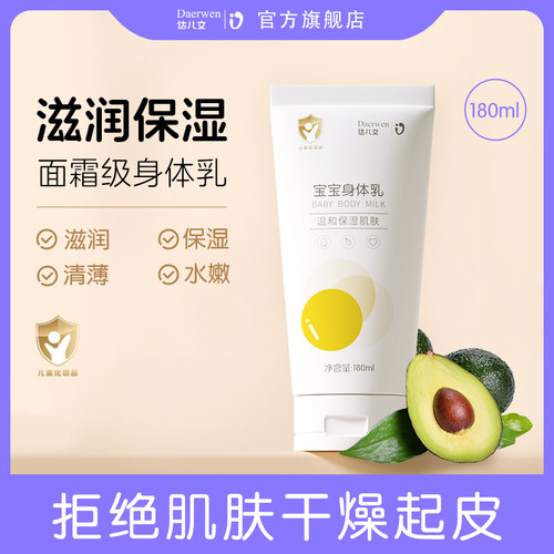 达儿文儿童身体乳干燥保湿宝宝滋润保湿婴儿面霜秋冬季润肤露 - 封面