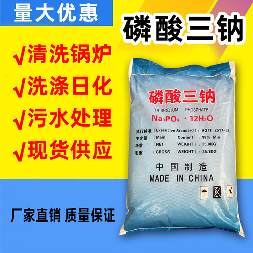 锅炉清洗磷酸三钠工业级
