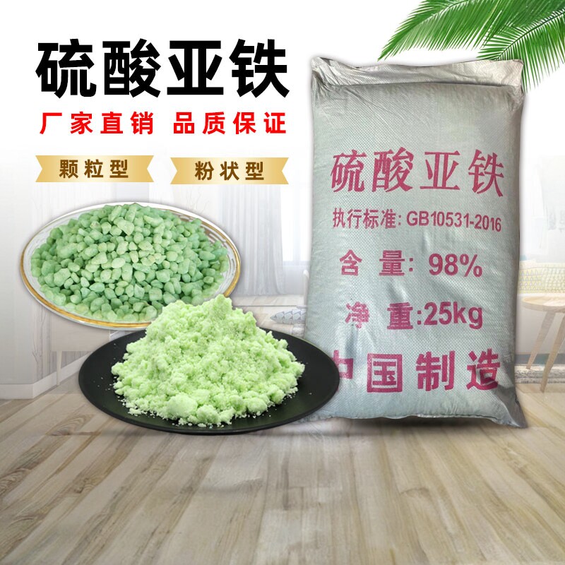 硫酸亚铁化肥污水处理粉末颗粒