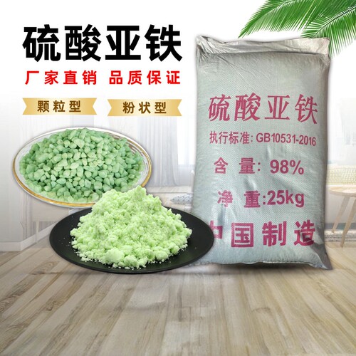 硫酸亚铁化肥污水处理粉末颗粒