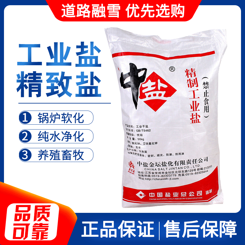 工业盐 软水精制盐细盐化冰氯化钠饲料盐锅炉软化树脂再生软化盐