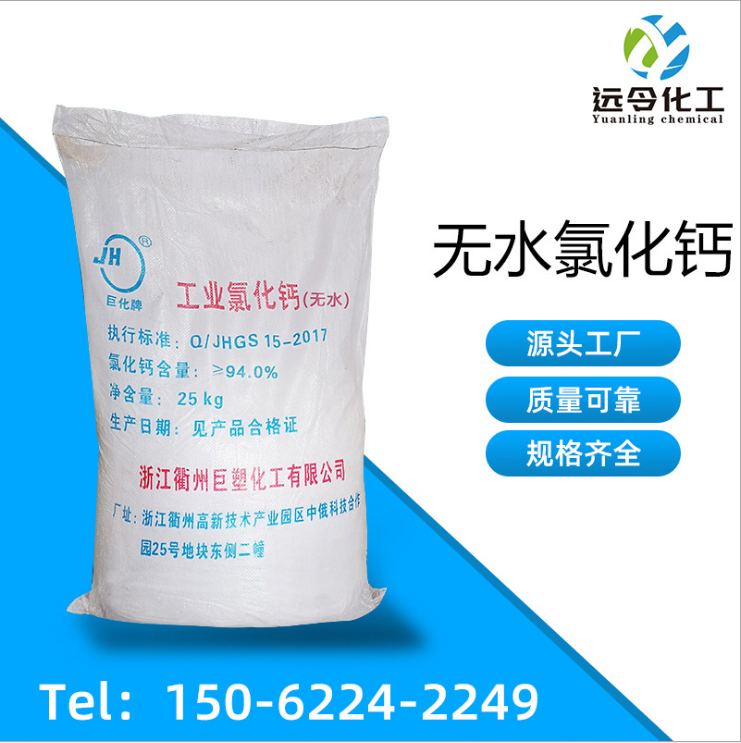 无水氯化钙94干燥速凝固化除湿制冷剂 刺球颗粒状工业级25Kg/袋包