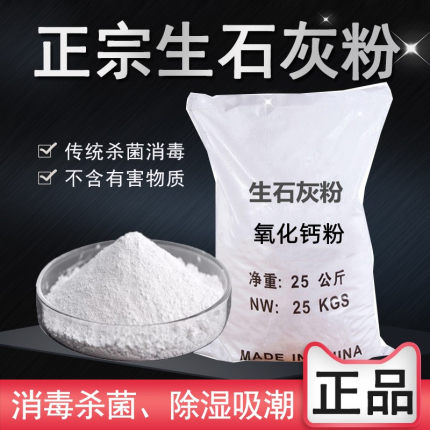 生石灰粉块干燥杀菌消毒除湿防潮防霉吸水净水种菜杀虫刷树涂白