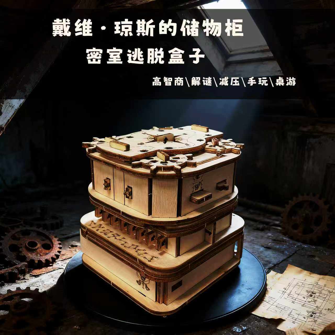 戴维琼斯的储物柜解密盒子高难度