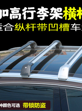 适用雪佛兰开拓者沃兰多畅巡车顶行李架横杆改装一体式置物架横梁