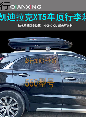 适用凯迪拉克XT5车顶行李箱XT4XT6SRX汽车旅行箱行李架横杆车顶包
