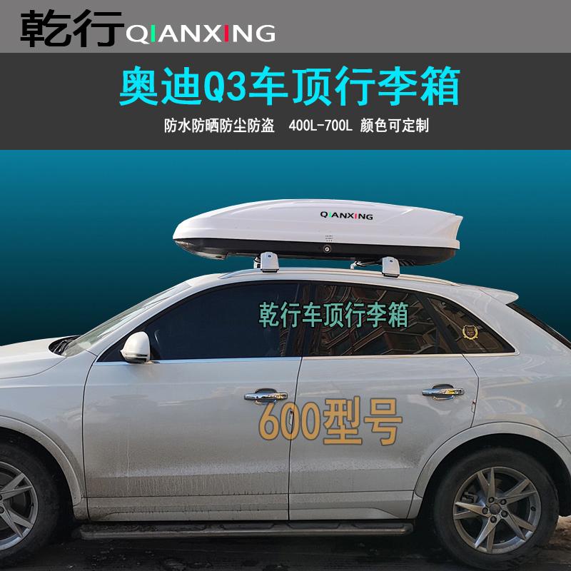 适用奥迪Q5LQ3LQ2LQ7Q8A4LA3A6L车顶行李箱车载旅行箱行李架横杆