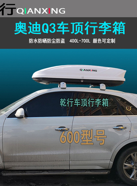 适用奥迪Q5LQ3LQ2LQ7Q8A4LA3A6L车顶行李箱车载旅行箱行李架横杆