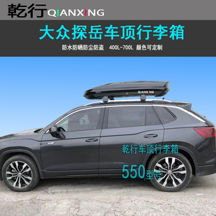行李货架越野SUV通用扁平车载旅行箱 大众探岳车顶行李箱汽车改装