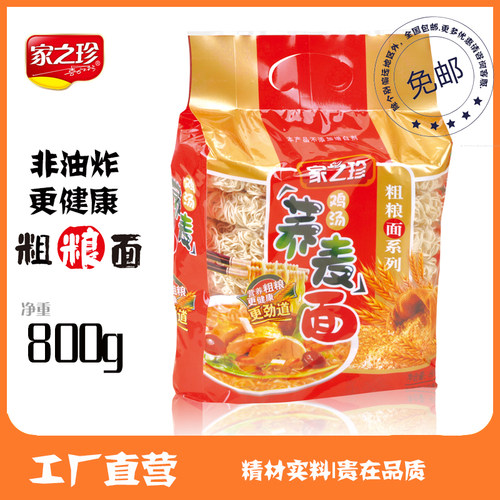 家之珍劲道包装风干800g细面条