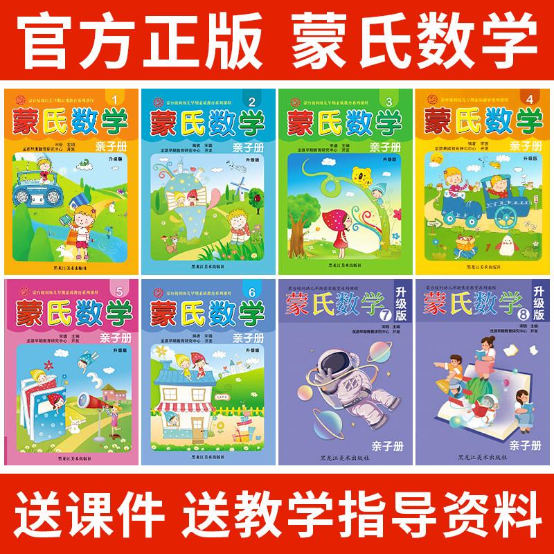 蒙氏数学幼儿园教材升级版小班中启蒙认知书/黑白卡/