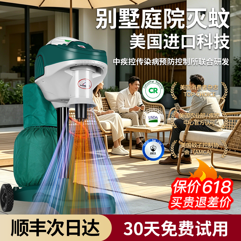 美国进口灭蚊磁户外灭蚊灯神器别墅庭院花园防水二氧化碳吸捕蚊机