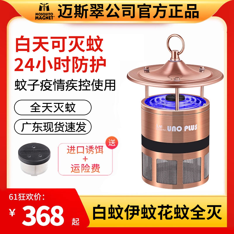 小金刚家用室内灭蚊灯