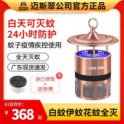 小金刚家用室内灭蚊灯