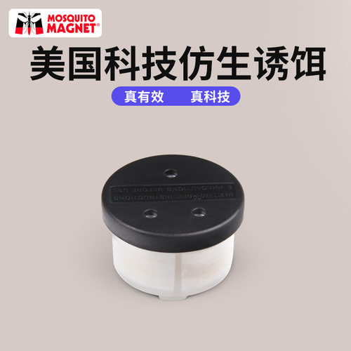 MOSQUITOMAGNET二氧化碳诱饵