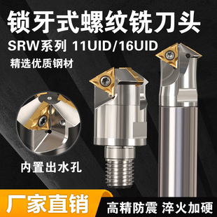 M64螺纹刀片中心出水 16UID加工吊环孔M20 SRW锁牙式 螺纹铣刀头11