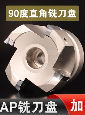 数控铣刀盘BAP400R直角铣刀盘90度清角刀盘300R方肩铣90度铣刀盘