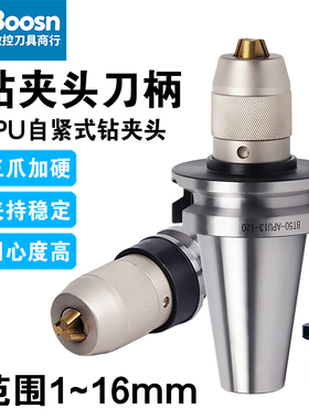 BT40钻夹头刀柄CNC一体式钻夹头高精度BT50麻花钻刀柄BT30APU1316