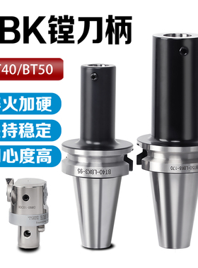 LBK刀柄精粗镗头刀柄加长刀柄粗镗刀BT50镗头LBK1/2/3数控镗刀头
