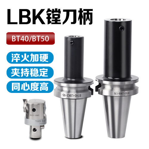 LBK刀柄精粗镗头刀柄BT50镗头