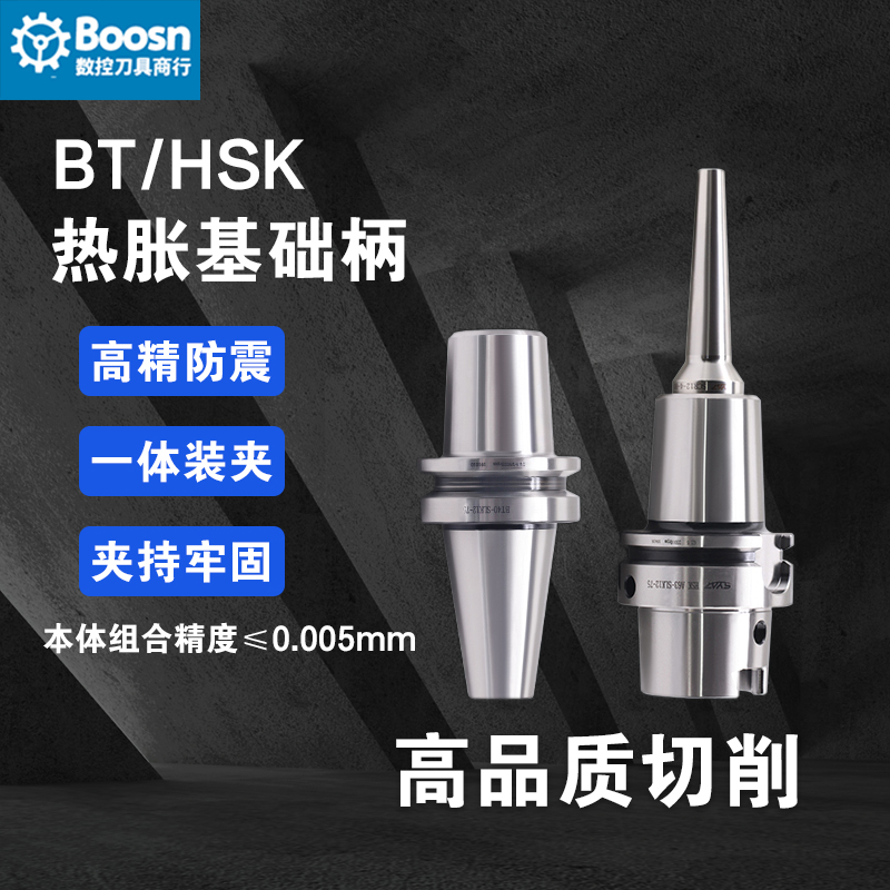 BT40热缩刀杆基础柄HSK63A热胀刀柄分体式烧结杆BT50延长杆SLK12