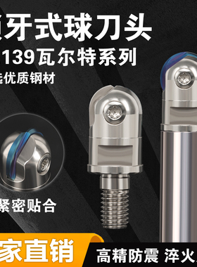 瓦尔特分体锁牙式铣刀头 高精抗震数控加工刀具配T2139半圆球刀片