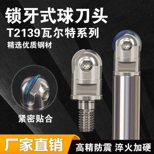 锁牙式球刀T2139瓦尔特半圆刀片