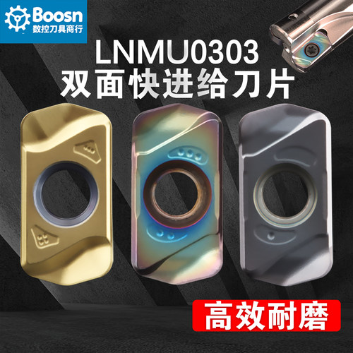 LNMU超高效率刀片快进给R1.6