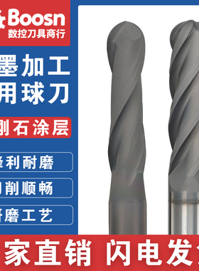 进口石墨专用球刀CNC石墨刀PCD金刚石涂层球刀电极碳纤维刀4刃2刃
