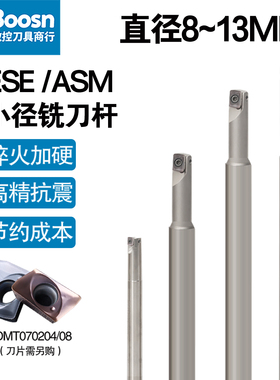 ESE小径铣刀杆R0.8小径立铣刀杆asm清角JD07小直径刀杆JDMT070204