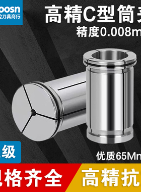 C32高精筒夹弹簧夹头C42/C25/C20铣刀刀柄直筒弹性直柄筒夹AA级
