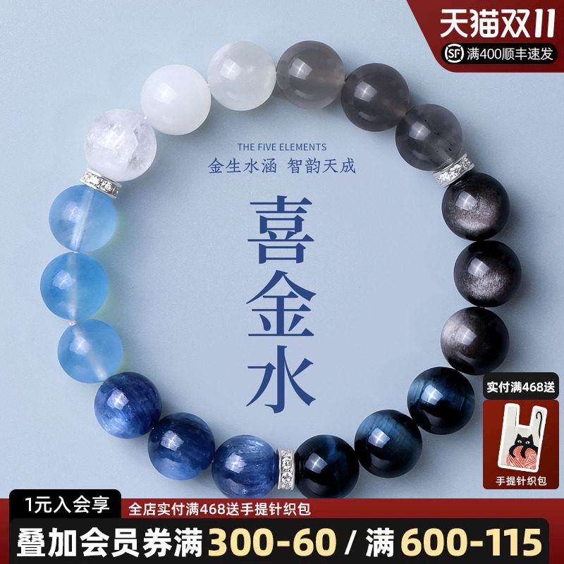 天然五行水晶海蓝宝黑曜石手串