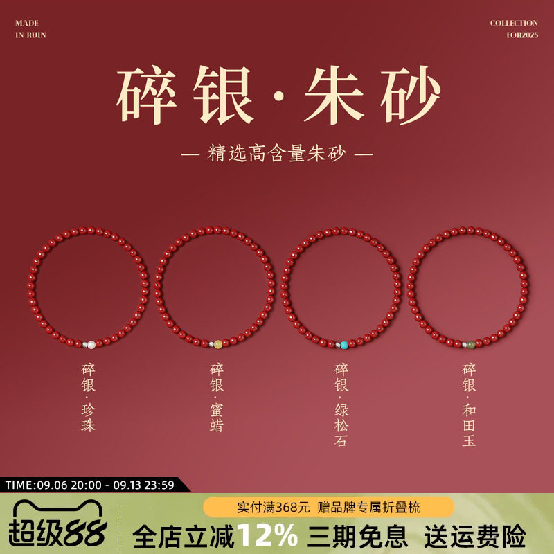 如印珠宝天然帝王紫金朱砂手串女碎银手链原创正品本命年送女友礼
