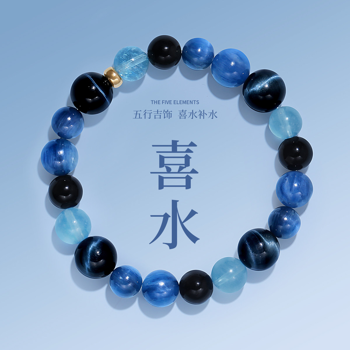 如印珠宝18k金天然海蓝宝黑曜石手串女五行补水金木火土水晶手链