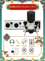 Sennheiser Mk4+Studio-2 OTG+1-To-1 Старшая техническая отладка+подарочная пакет