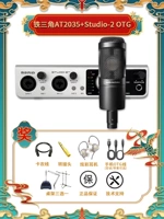 Железный треугольник AT2035+Studio-2 OTG+1-1 Старший технический отладка+подарочный пакет