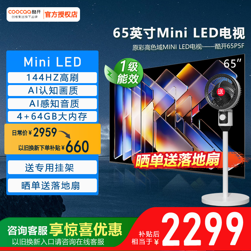 创维酷开P5F65英寸智能平板电视