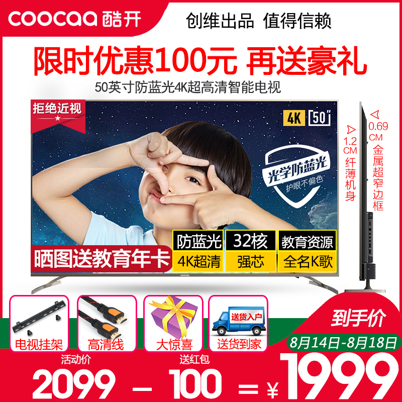 coocaa/酷開 50K5S創維50英寸4K超高清智能網絡平板液晶電視機55