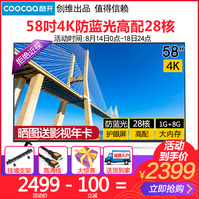 coocaa/酷開 5C 58英寸創維4K智能wifi網絡平板液晶彩電視機55 60