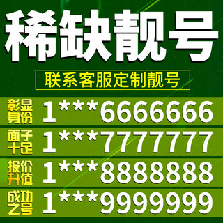 电话卡电信手机选好号定制靓号777777号段新卡大王全国通用本地连