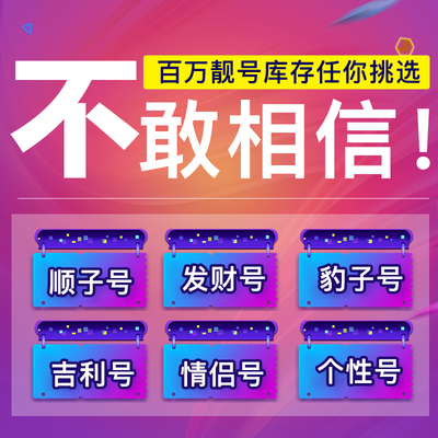 199手机卡电话电信卡流量上网好号靓号想想我335号段大王本地连选