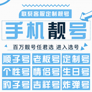 手机好号靓号本地0月租电信手机电话吉祥号码 大王卡自选全国通用