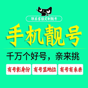 手机好靓吉祥号码 电话新卡0月租通话王中国电信全国通用选号