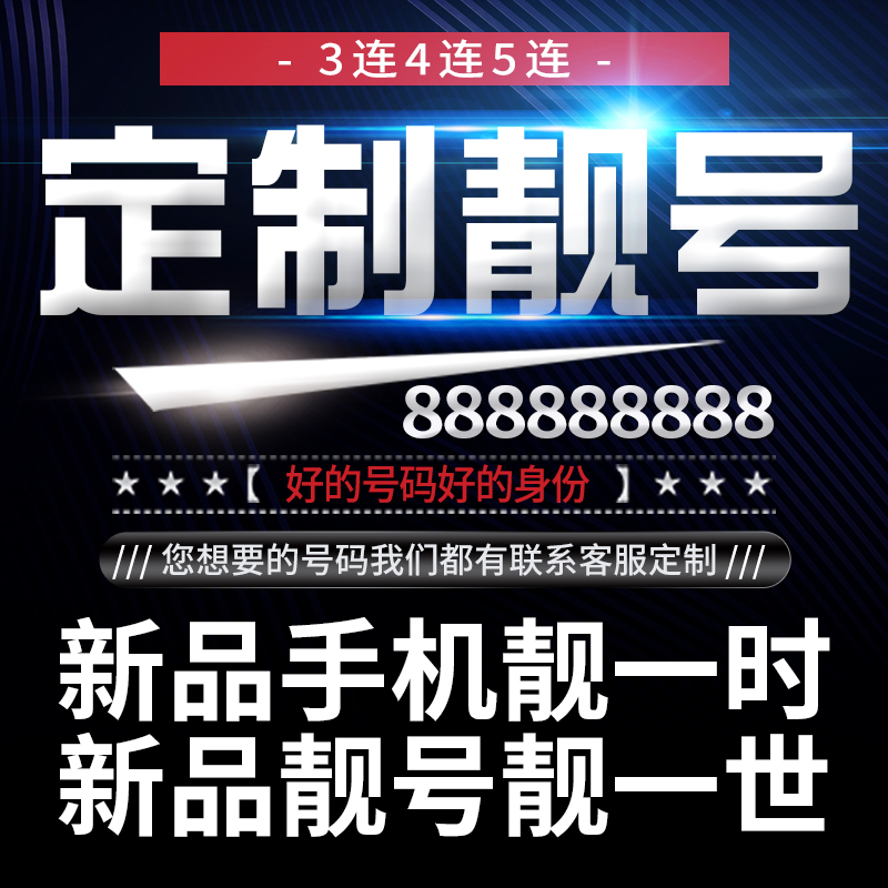 手机好号靓号中国电信定制号码自选本地大王0月租电话卡全国通用