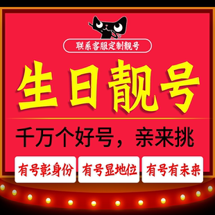 手机好靓号生日号码 电话新卡0月租通话王中国电信全国通用选号