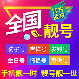 手机号卡电话卡通话王189吉祥号码 靓号电信日租卡好号亮吉祥豹子
