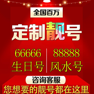 手机号卡靓号码新电信卡电话大王卡好连选亮吉祥全国通用本地流量