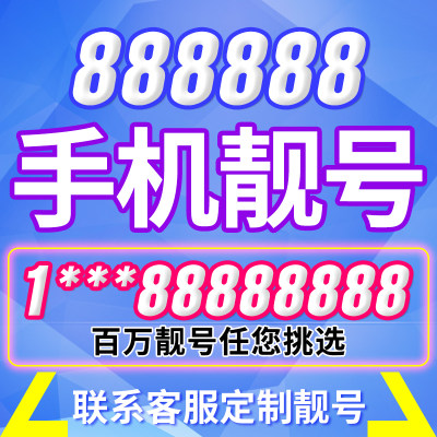 手机电话卡电信卡好号靓号大王153新连号88888号段选全国通用本地