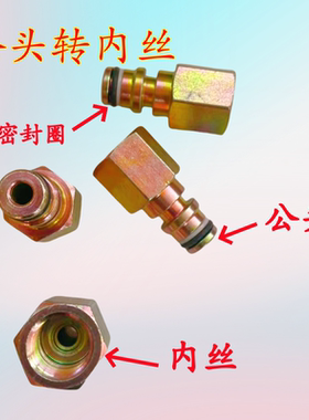 快速接头joint公头转内丝煤矿快接公头阳端内丝气管接头