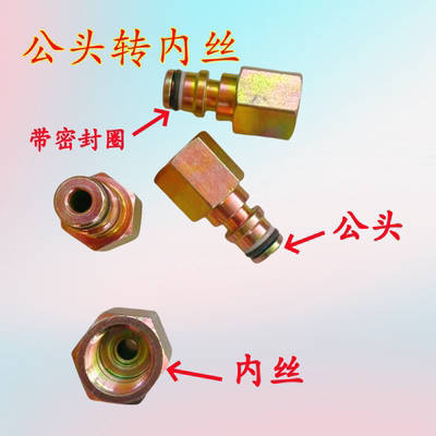 一头公头转一头内丝快速接头